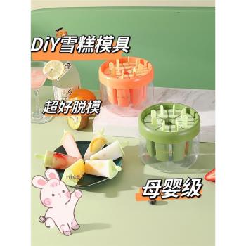雪糕模具家用食品級自制冰淇淋兒童雪糕冰糕冰格製冰盒儲冰盒冰棒