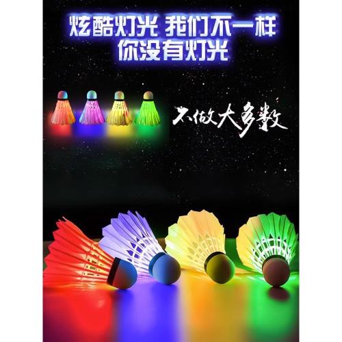 夜光羽毛球子塑料防風耐打室戶外訓練尼龍夜間熒光鵝毛發光羽毛球