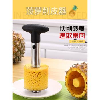 不銹鋼菠蘿刀削皮器去眼夾子專用刀廚房小工具家用挖切鳳梨神器