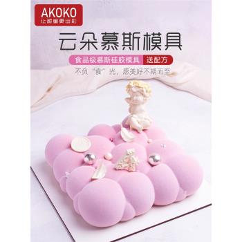 大號泡泡雲朵慕斯蛋糕矽膠模具單個中號法式西點祥雲烘焙工具