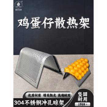 食品級雞蛋仔展架烘焙工具不銹鋼