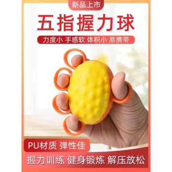 五指橢圓握力球康復訓練器材手力鍛煉握力器老人手指力量中風偏癱
