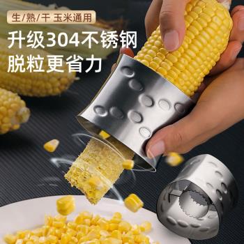 玉米脫粒器304不銹鋼家用剝玉米神器手動廚房小工具剝離刨粒神器