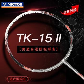VICTOR威克多羽毛球拍TK-15II二代全碳素纖維專業進攻型單拍新款