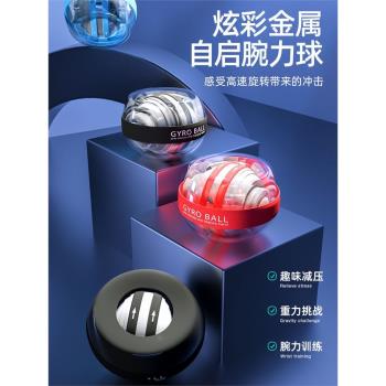 腕力球握力球腕力器男式康復訓練手腕手指臂力神器鍛煉解壓螺旋球