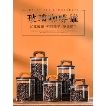 咖啡豆儲存罐食品級玻璃瓶家用茶葉密封罐廚房五穀雜糧防潮收納罐