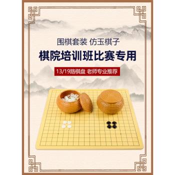 圍棋標準套裝專用比賽13路19路棋盤兒童初學成人版小學生五子棋子