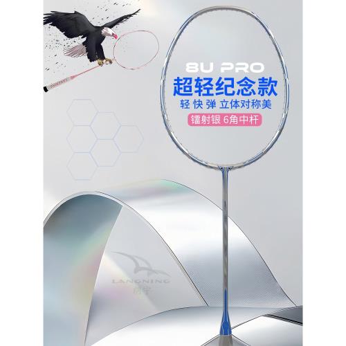 朗寧全碳素一體男女專業羽毛球拍