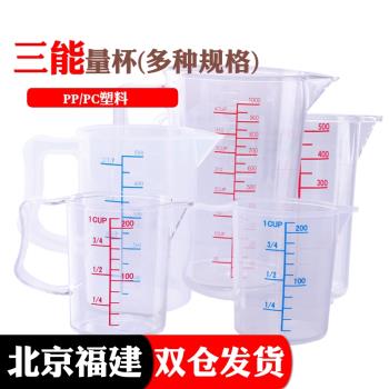 三能烘焙工具 模具 食品級塑膠帶刻度量杯 200/500/1000 刻度杯