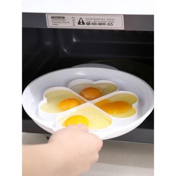 微波爐雞蛋模具專用蒸蛋器煎蛋器四格愛心廚房小工具食品級創意