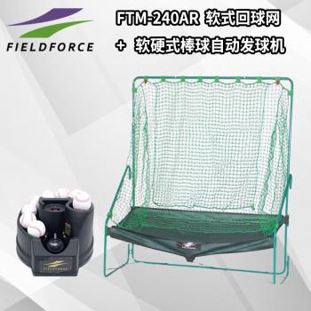 FIELDFORCE軟硬式棒球自動發球機單人訓練打擊回球網投球拋球機器