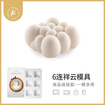 AiChef艾可芙6連祥雲泡泡雲朵法式西點慕斯蛋糕烘焙矽膠家用模具
