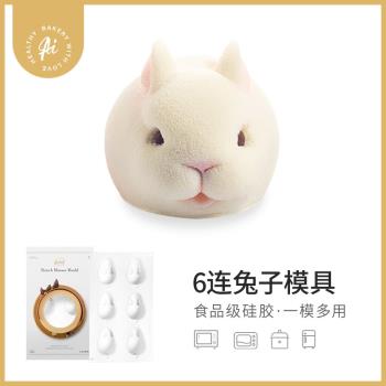 AiChef艾可芙6連小白兔3d兔子矽膠慕斯模具布丁法式烘焙蛋糕工具