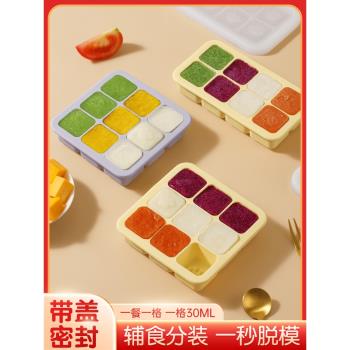 嬰兒輔食冷凍格肉泥濃湯寶冷藏儲存工具寶寶輔食模具分裝矽膠冰格