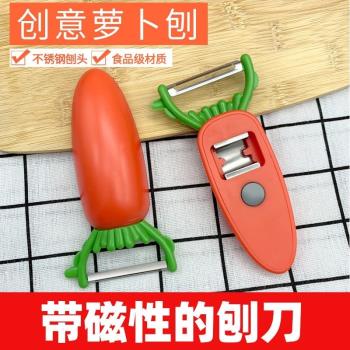 帶磁鐵吸附冰箱瓜果蔬削皮器啟開瓶器家用刮皮刀可愛胡蘿卜形狀