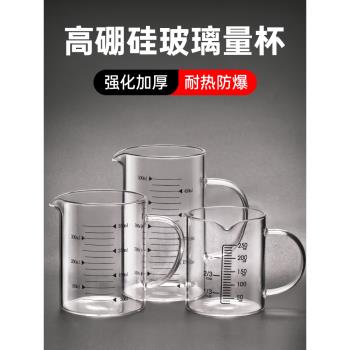 玻璃刻度杯量杯公道杯耐高溫帶把手燒杯食品級毫升計量水杯子泡茶