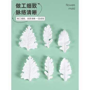 翻糖銀葉菊切壓模 英式糖花瓣葉子紋路矽膠模具粘土糖藝捏塑磨具