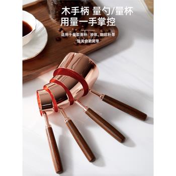 玫瑰金不銹鋼量勺套裝量杯木手柄烘焙工具咖啡豆奶粉輔食刻度量匙