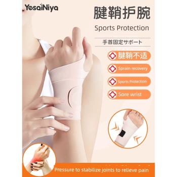 tfcc護腕女款扭傷手腕腱鞘專用固定器羽毛球網球運動關節護套薄款