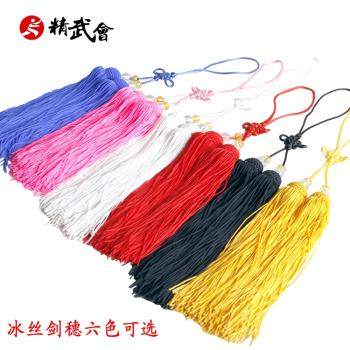 劍穗 太極劍穗 表演劍穗 冰絲劍穗 長短劍穗 武術用品 寶劍劍穗
