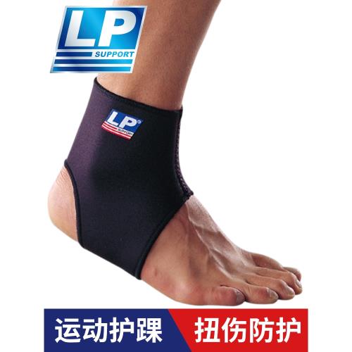 【正品速發貨】LP704運動護踝籃球足球扭傷防護固定男女腳腕套腳