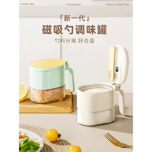 磁吸勺調料盒廚房家用款收納罐糖鹽罐密封防潮收納儲物盒調味瓶罐