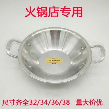 不銹鋼商用特厚火鍋鼎寬邊淺底幹鍋粵強平底大號火鍋盆38清湯鍋36