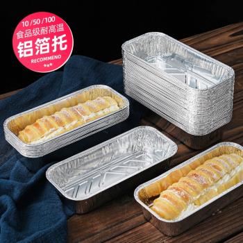 一次性鋁箔託毛毛蟲麵包盤長方形錫紙盒商用蛋糕模具家用烘焙工具