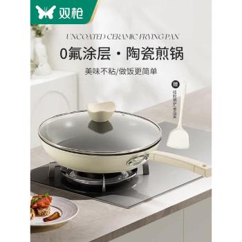 雙槍煎鍋平底鍋陶瓷無氟塗層不粘鍋烙餅煎蛋鍋家用燃氣電磁爐專用