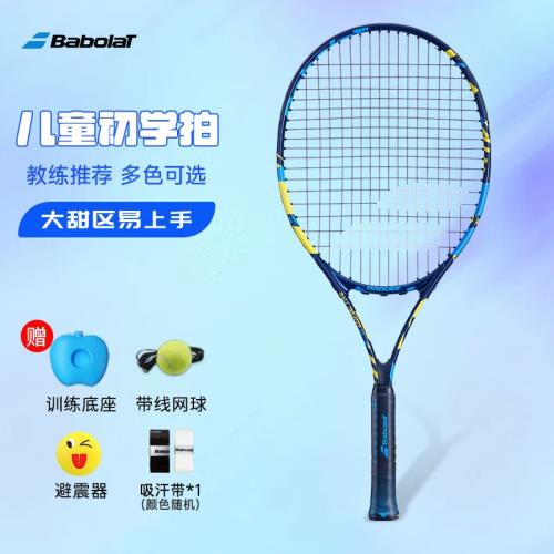 百保力BABOLAT百寶力兒童網球拍小學生玩具初學者25英寸穿線網球