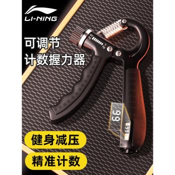 李寧握力器專業練手力男新型可調節電子款計數中小學生手指訓練器