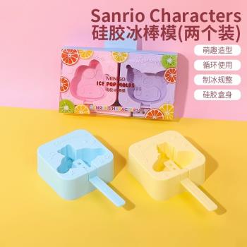 MINISO名創優品三麗鷗矽膠冰棒模具庫洛米美樂蒂DIY自制冰棒雪糕