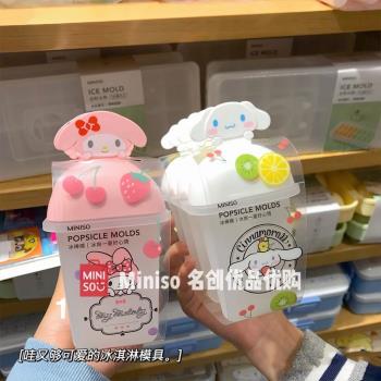 MINISO名創優品三麗鷗冰棒模具可愛玉桂狗美樂蒂自制冰棒雪糕家用