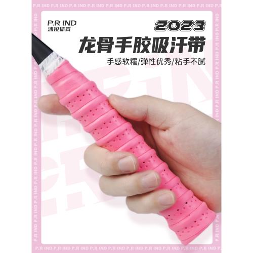 浦銳羽毛球龍骨手膠打孔透氣網球拍握把膠吸汗帶彈弓魚竿纏繞綁帶