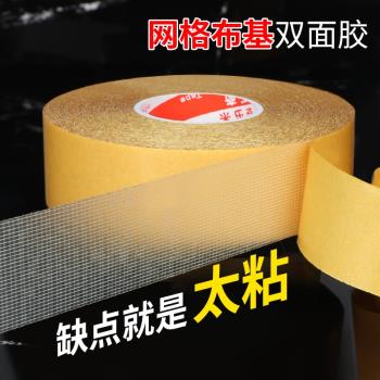 網格雙面膠高粘度強力布基膠帶酒店地毯地墊固定不留痕透明無痕膠