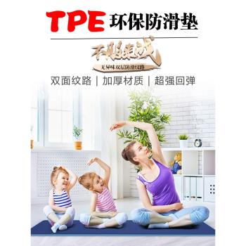 健身橡膠瑜伽墊子家用男士初學者天然加厚雙面tpe單人防滑地墊女