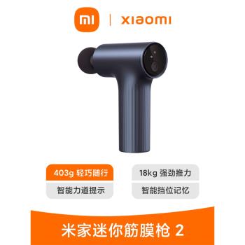 小米米家迷你筋膜槍2智慧變頻推力按摩放鬆肌肉檔位記憶輕巧神器
