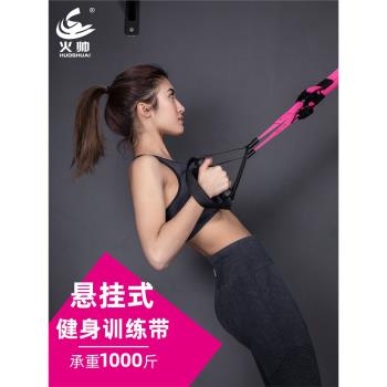 火帥-trx懸掛訓練帶拉力繩男女運動阻力繩力量鍛煉家用健身房器材