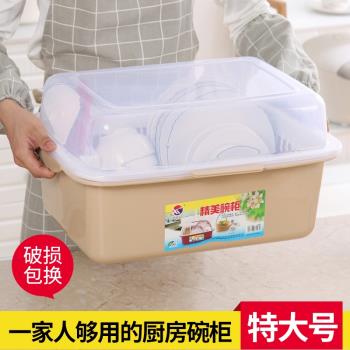 小號裝碗筷收納盒放碗箱瀝水架廚房家用帶蓋碗碟置物架塑膠碗櫃