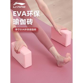李寧瑜伽磚瑜伽館專用成人高密度兒童練功舞蹈磚大人輔助工具用品