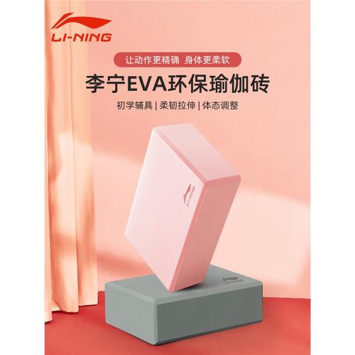 李寧瑜伽磚瑜伽館專用成人高密度兒童練功舞蹈磚大人輔助工具用品