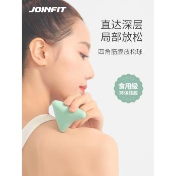 Joinfit筋膜球肩頸椎肌肉放鬆足底四角矽膠按摩球穴位腳底經絡球