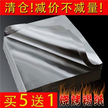 錫紙燒烤商用紙包魚專用紙上烤魚鋁箔紙窯雞花甲粉專用錫箔紙片