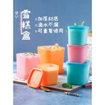 雪糕模具冰淇淋盒子帶蓋自制冰激凌家用可冷凍可循環食品級冷飲盒