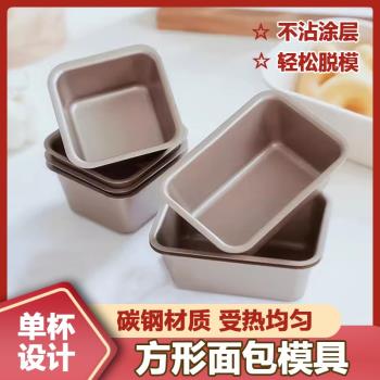迷你小蛋糕模具方形不沾小吐司麵包模具磅蛋糕模具易脫模烘焙工具