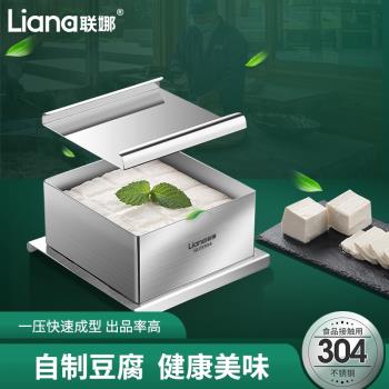 聯娜304不銹鋼豆腐模具家用DIY做豆腐的工具全套內脂自制豆腐裝置