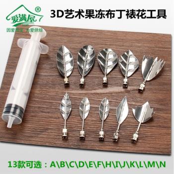 3D藝術果凍花裱花模具布丁蛋糕水信子裱花嘴針烘焙雕刻翻糖工具