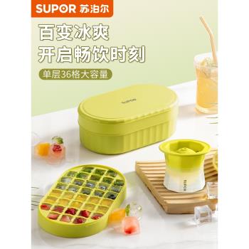 蘇泊爾冰塊模具按壓冰格製冰儲存盒冰箱家用食品級冰箱自制冰神器