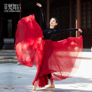 古典舞蹈練功服裝女720度天絲演出半身大擺裙飄逸表演紗裙子仙氣