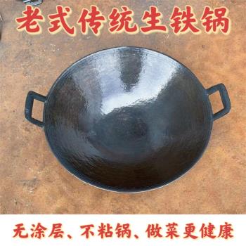 老式傳統生鐵鍋炒鍋物理不粘鍋無塗層農村家用煤氣電磁爐炒菜鍋